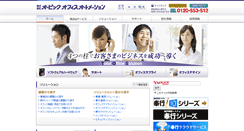 Desktop Screenshot of oa.obic.co.jp