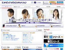 Tablet Screenshot of oa.obic.co.jp